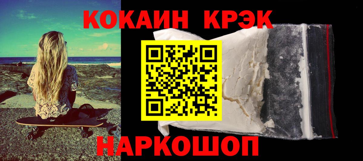 Жуковский  Кокаин Columbia  Вход с VPN  COCAIN  КОКАИН Fish Scale 