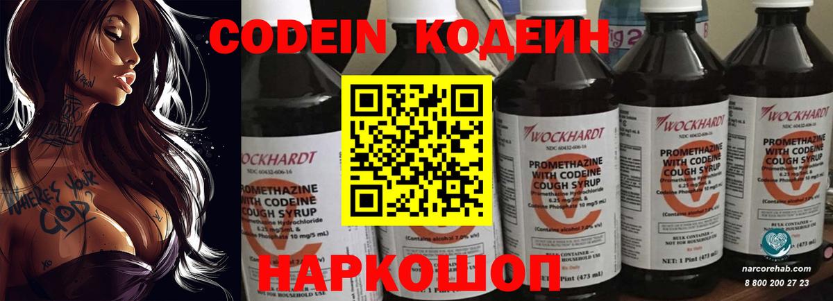 Кодеин напиток Lean (лин)  Кодеиновый сироп Lean Purple Drank  Вход с VPN  Жуковский 