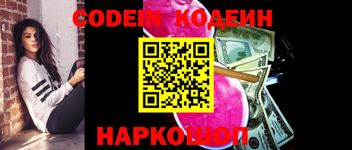 Кодеиновый сироп Lean напиток Lean (лин) Жуковский