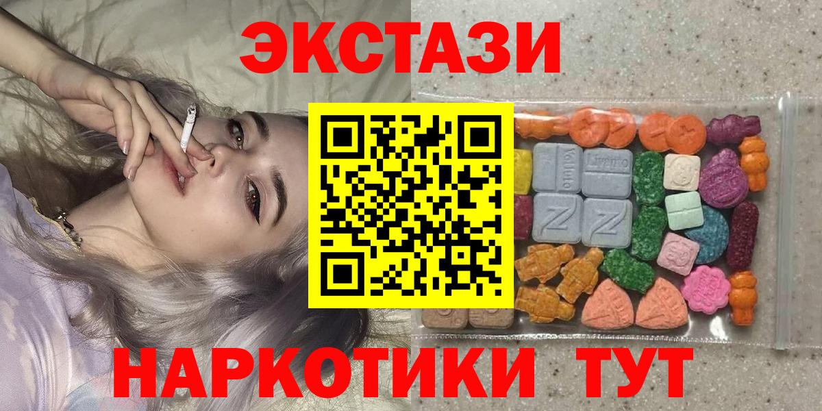 Жуковский  ЭКСТАЗИ  Вход с VPN  Ecstasy mix  Экстази 250 мг 