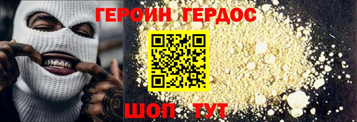 Героин белый  ГЕРОИН  Жуковский  Вход с VPN 