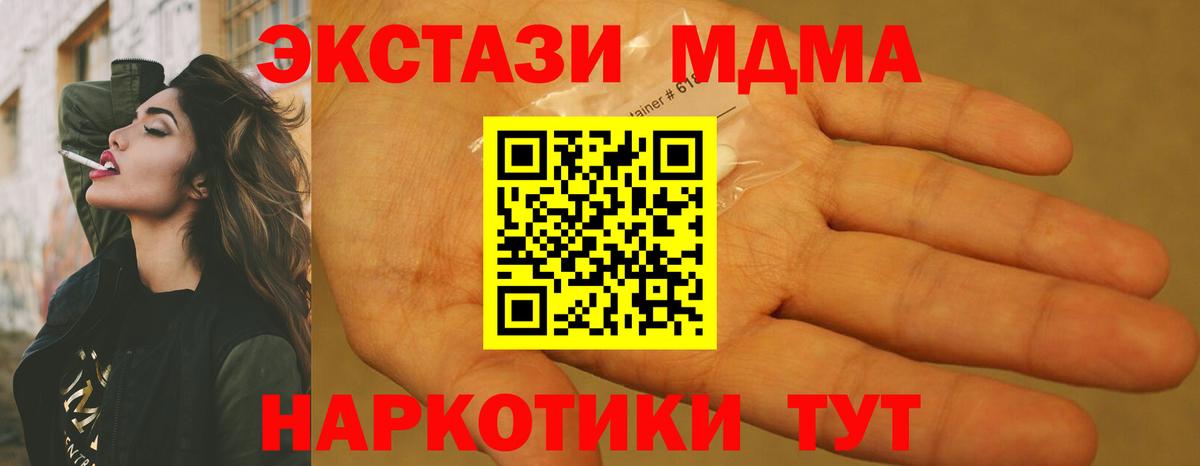 МДМА кристаллы  MDMA молли  MDMA  Вход с VPN  Жуковский 