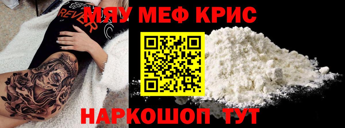 Меф мяу мяу Жуковский
