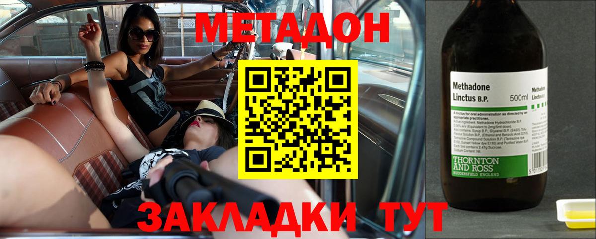 Метадон methadone  МЕТАДОН мёд  Жуковский  Вход с VPN 