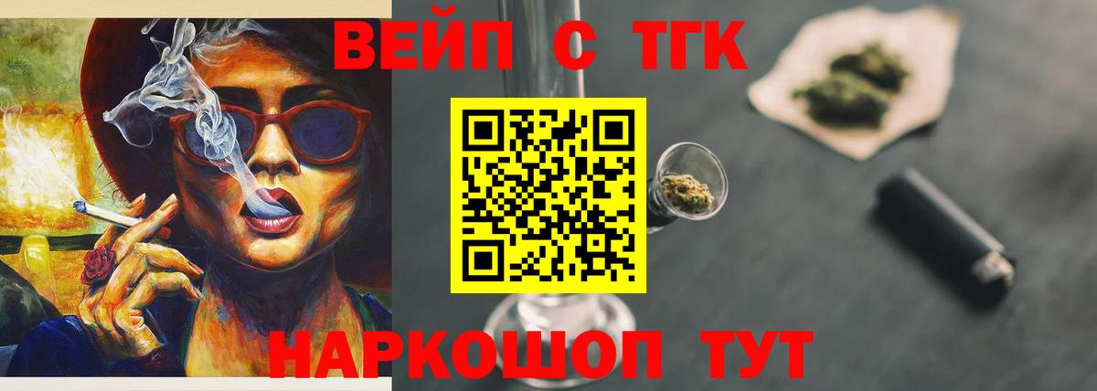 ТГК концентрат  купить наркотик  Жуковский  Дистиллят ТГК жижа  блэк спрут маркетплейс  Вход с VPN 